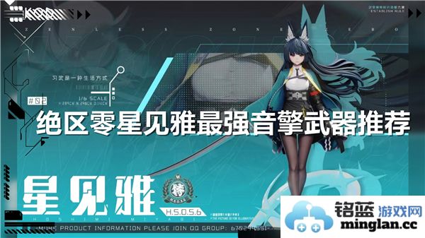 绝区零星见雅强势武器推荐，提升战斗力的最佳选择