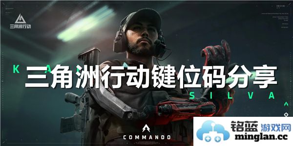 三角洲行动独特键位码及分享方式详解