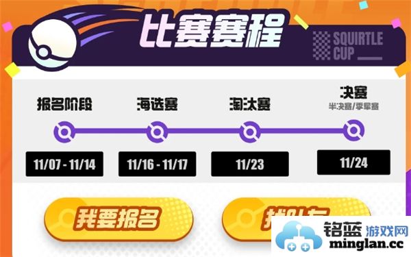 如何报名参加宝可梦大集结5V5杰尼杰尼杯赛事的详细指南