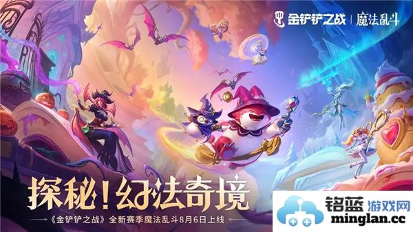 金铲铲之战S13赛季更新具体时间安排及内容预告