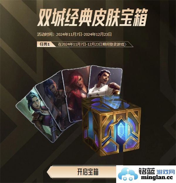 如何免费获取英雄联盟双城之战皮肤的方法及步骤解析