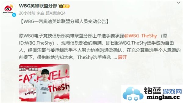 2024年英雄联盟职业联赛中theshy目前所属战队信息