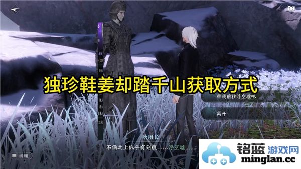 逆水寒手游中如何获得姜却踏千山的详细攻略与技巧分享