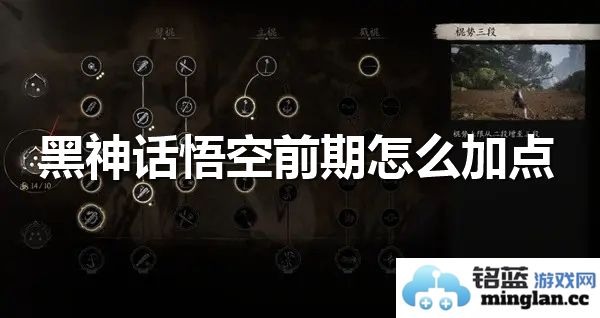 黑神话悟空前期点数分配策略攻略，如何提升角色战斗力