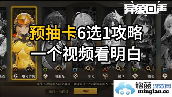 在异象回声预抽卡中，选择哪个角色最为合适？