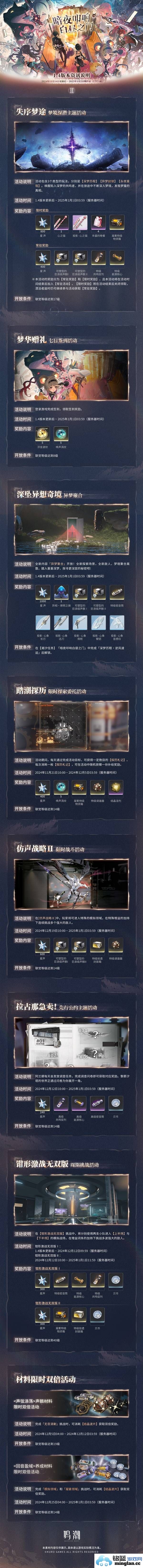 鸣潮1.4版本更新维护通知与详细说明