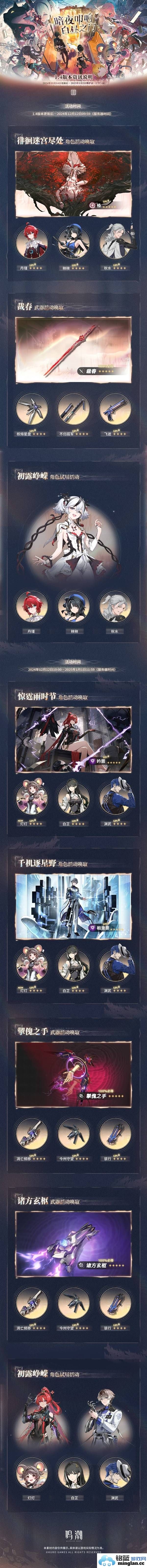 鸣潮1.4版本更新维护通知与详细说明