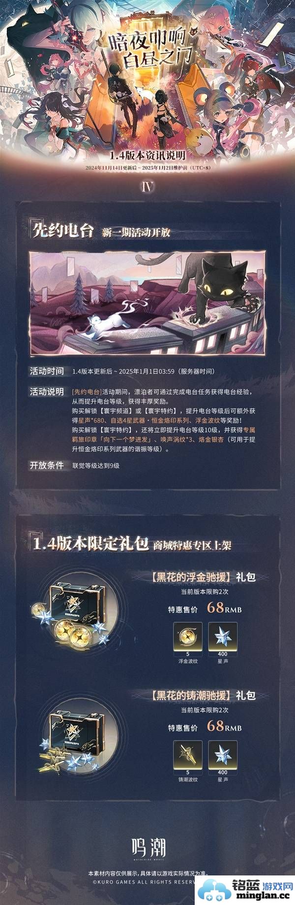 鸣潮1.4版本更新维护通知与详细说明