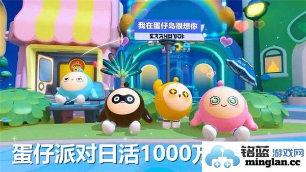 蛋仔派对日活跃用户突破1000万福利全面解析