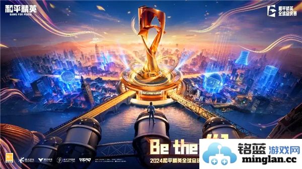 和平精英2024全球总决赛详细赛程安排及时间表