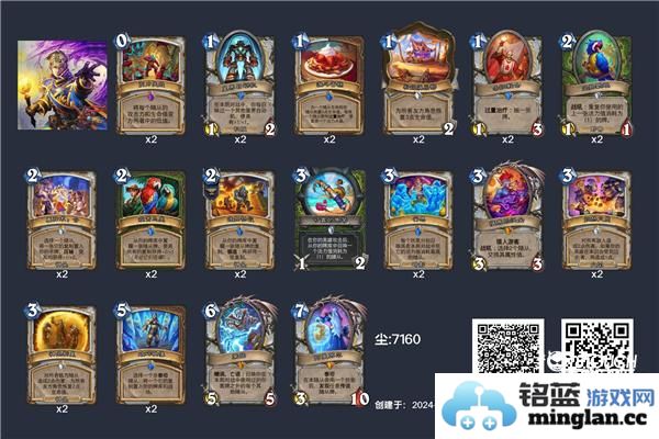 2024年炉石传说星界牧卡组推荐与攻略分析