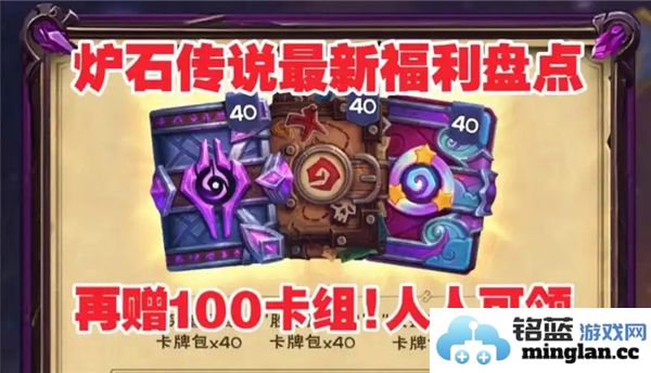 炉石传说11月最新活动奖励详情与玩家福利一览