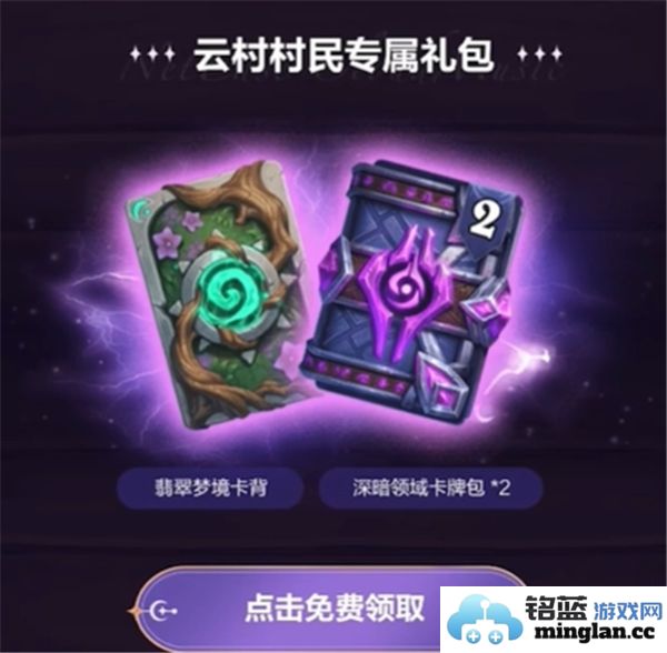 炉石传说如何通过网易云账号绑定领取卡包的详细方法