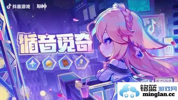 原神循音觅奇活动网页玩法探秘与技巧分享