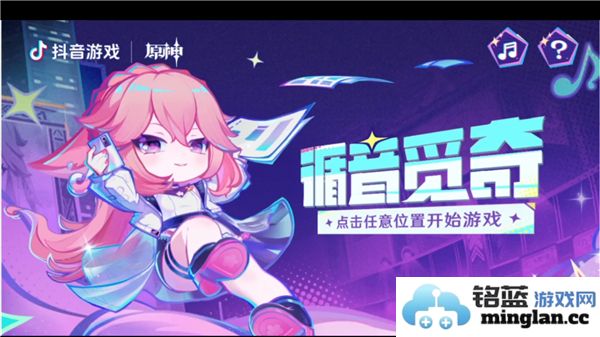 原神循音觅奇活动网页玩法探秘与技巧分享