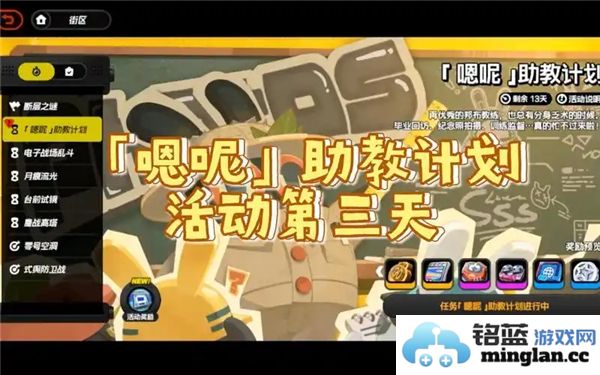 绝区零1.3嗯呢助教计划第3天如何顺利通关攻略