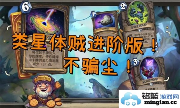 炉石传说狂野模式下星体贼的最佳玩法与策略解析