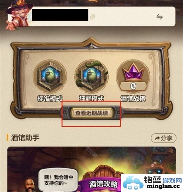 如何通过微信查询炉石传说的游戏战绩详细步骤介绍