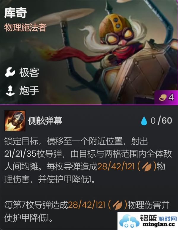 金铲铲之战皮城哨兵阵容配置建议和攻略分享