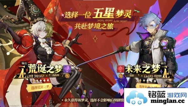 无尽梦回新手卡池自选角色选择指南与建议