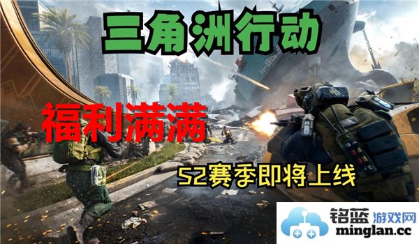 三角洲行动S2赛季的奖励与福利详尽介绍