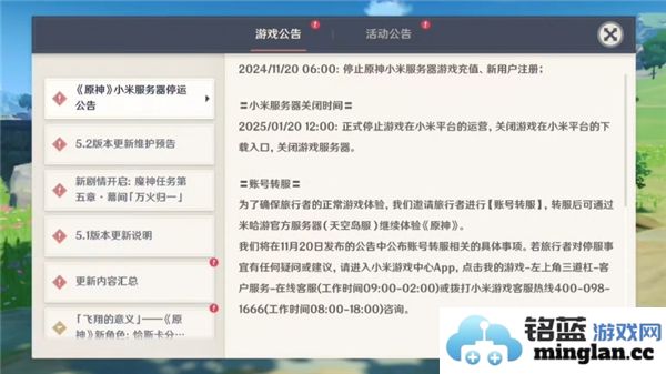 原神小米服玩家如何顺利转入官方服务器的详细步骤指南