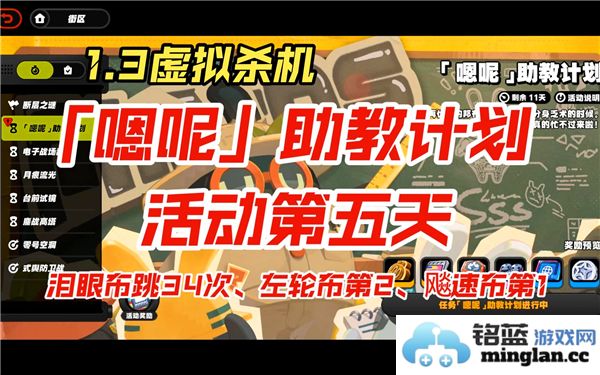 如何在绝区零1.3嗯呢助教计划第5天成功过关与技巧分享