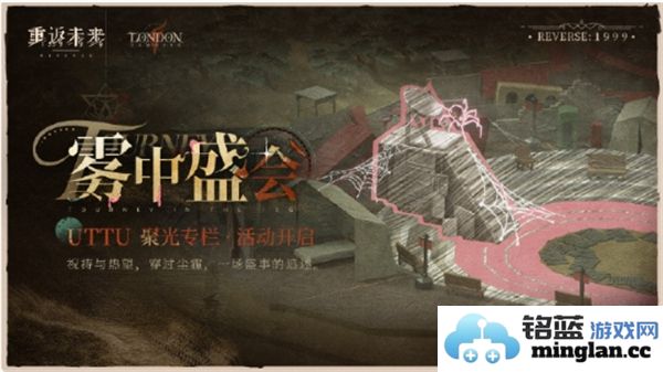 重游1999雾中盛会活动攻略详解，怎么玩才能尽兴而归