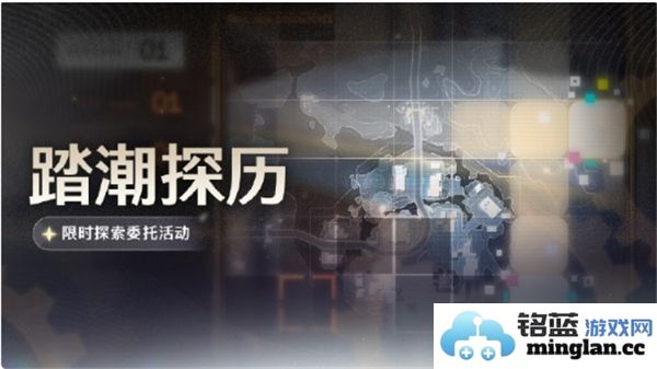 鸣潮踏潮探历活动的攻略与心得分享，如何顺利通关