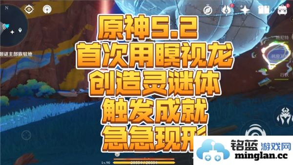 原神急急现形成就隐藏任务获取攻略详解