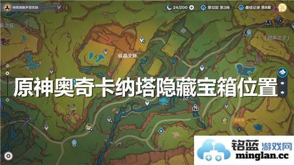 原神奥奇卡纳塔隐藏宝箱的完整收集攻略与位置介绍