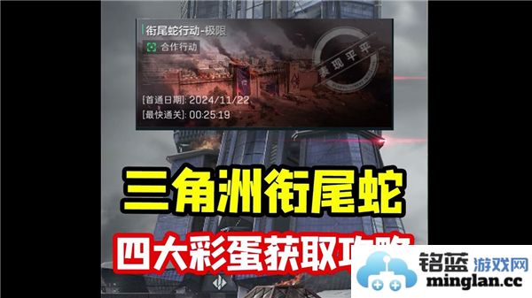 三角洲行动衔尾蛇隐藏彩蛋位置详细分享与攻略