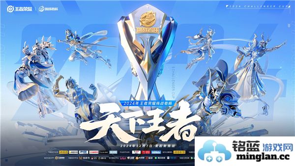 王者荣耀挑战者杯小组赛最新分组名单详细解析