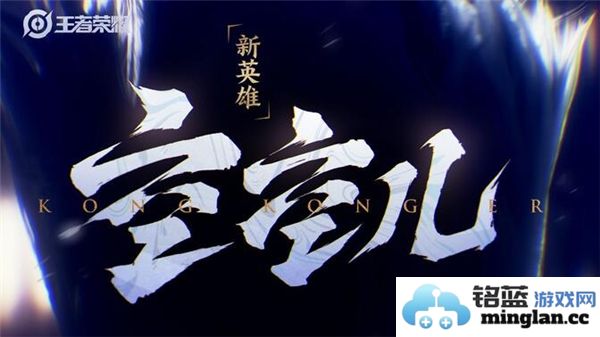 王者荣耀2025年新英雄具体名单和特点解析