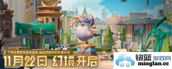 金铲铲之战全新幻境系统详细玩法解析与攻略