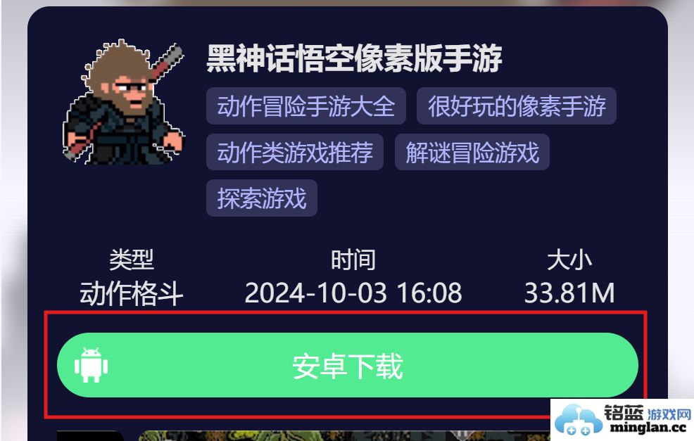 黑神话悟空像素版手游下载步骤详细指南