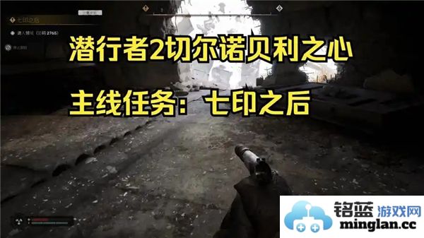 潜行者2切尔诺贝利之心七印后续任务完成方法详解