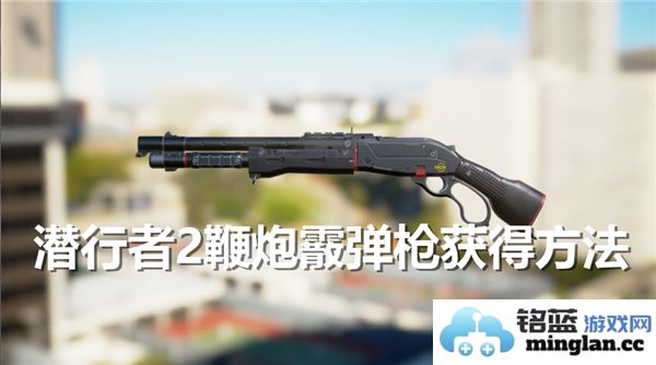 如何在潜行者2中成功获取鞭炮霰弹枪的详细攻略