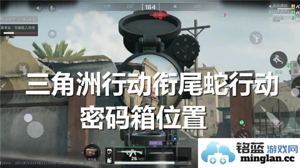 三角洲行动与衔尾蛇行动密码箱具体位置揭秘