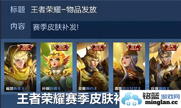 王者荣耀赛季皮肤重新领取的条件与注意事项分析