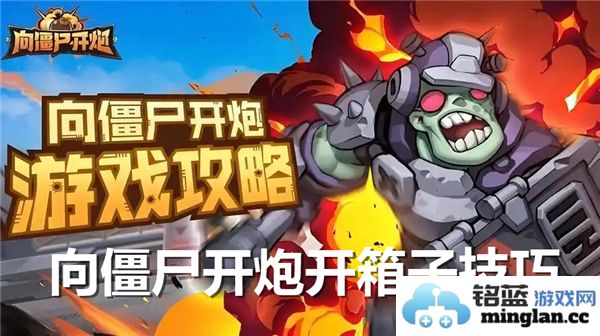 在与僵尸战斗中如何高效开箱子？实用技巧和方法分享