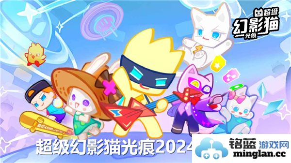 超级幻影猫光痕2024最新兑换码公布与使用方法详解