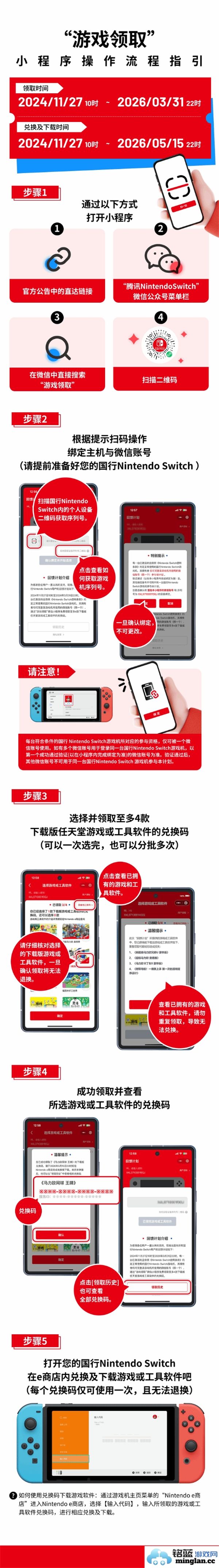 如何领取国行任天堂的免费游戏？详细步骤与注意事项解析