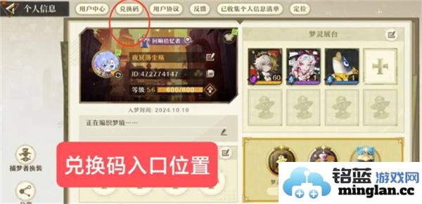 无尽梦回兑换码大全2024最新更新获取方法分享