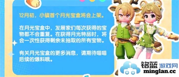 心动小镇月光宝盒的下一次更新究竟何时推出呢？