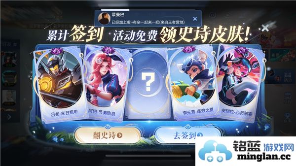 王者荣耀史诗皮肤签到领取活动的最终截止日期是什么时候