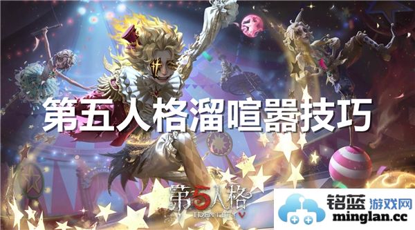 如何在第五人格中巧妙躲避喧嚣的追击高手技巧教学