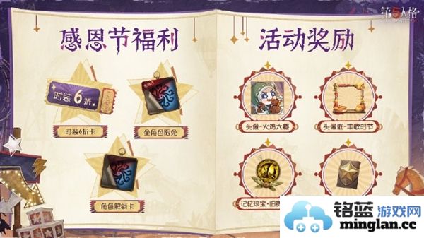 第五人格2024年感恩节活动具体上线时间及相关信息