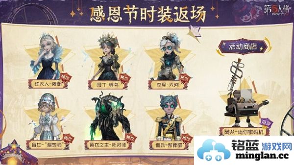 第五人格2024年感恩节活动具体上线时间及相关信息