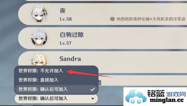 原神如何设置让其他玩家无法进入自己的游戏世界